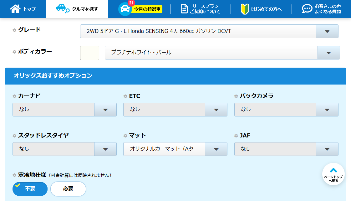 簡単1分でわかるカーリースの見積もりサイト